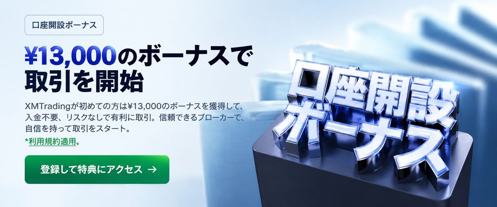 AI生成:XMTradingの口座開設ボーナスを表現したクールなイメージ画像。