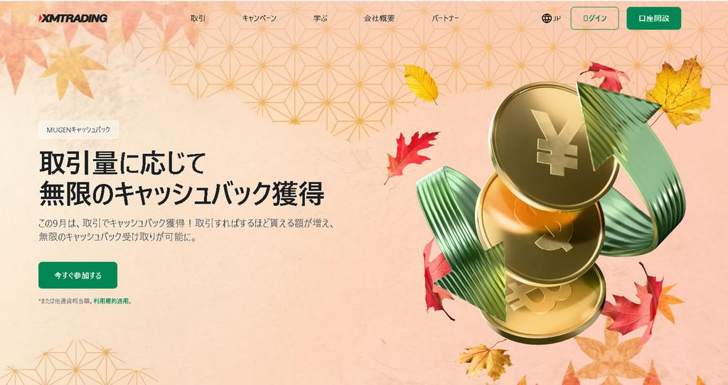 2026/09現在開催中のムゲンキャッシュバックの公式キャプチャ