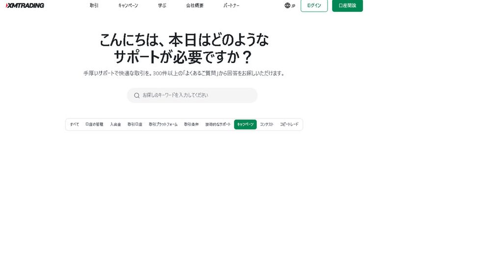 XMtrading公式サポートノページのキャプチャ画面