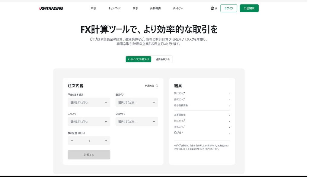 XMtradingの計算ツールのスクリーンショット